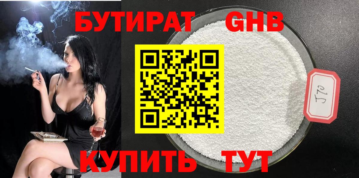 Урюпинск  БУТИРАТ вода  Бутират  Вход с VPN 
