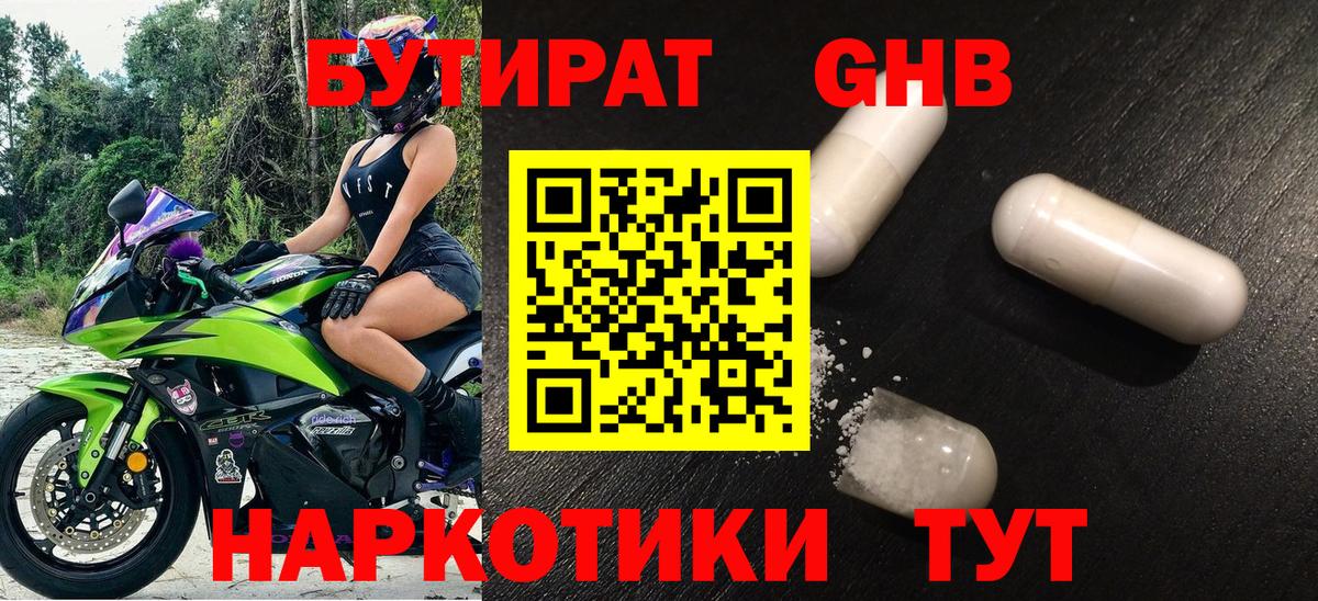 Бутират оксана Урюпинск