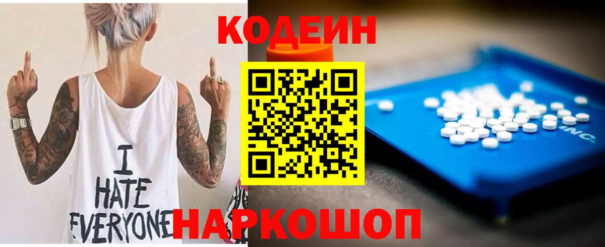 Кодеин Purple Drank Урюпинск