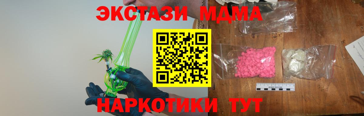МДМА Molly  МДМА кристаллы  Вход с VPN  МДМА  Урюпинск 