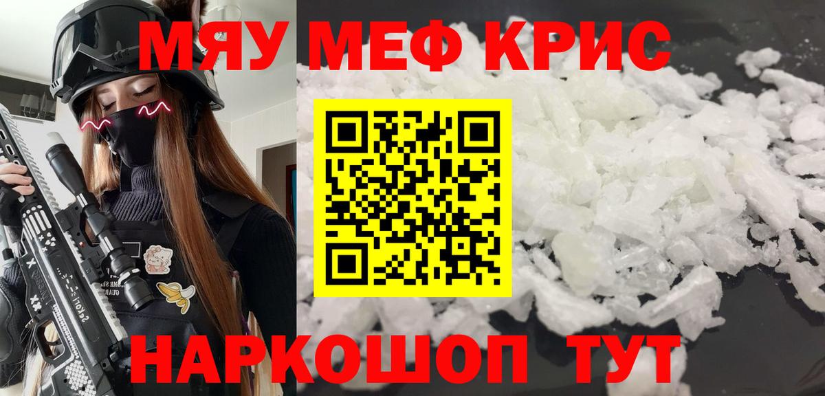 МЕФ кристаллы Урюпинск