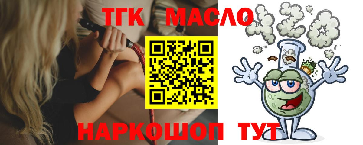ТГК гашишное масло  Вход с VPN  Урюпинск  ТГК вейп 
